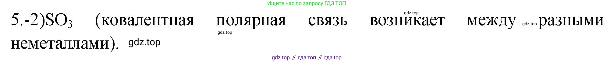 ГДЗ Химия, 9 класс Проверочные и контрольные работы, авторы: Габриелян Олег Саргисович, Лысова Галина Георгиевна, издательство Просвещение, Москва, 2023, белого цвета, страница 69, номер 5, Решение