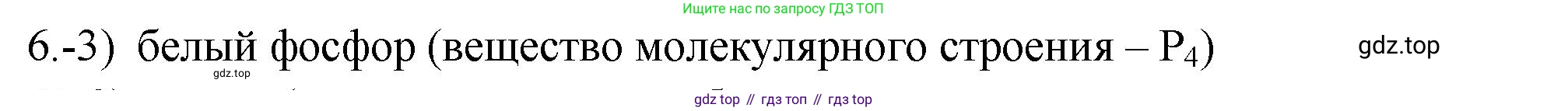 ГДЗ Химия, 9 класс Проверочные и контрольные работы, авторы: Габриелян Олег Саргисович, Лысова Галина Георгиевна, издательство Просвещение, Москва, 2023, белого цвета, страница 69, номер 6, Решение