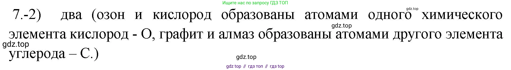 ГДЗ Химия, 9 класс Проверочные и контрольные работы, авторы: Габриелян Олег Саргисович, Лысова Галина Георгиевна, издательство Просвещение, Москва, 2023, белого цвета, страница 70, номер 7, Решение