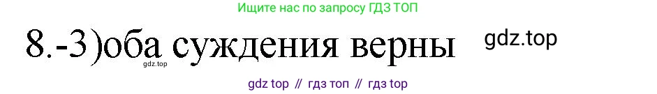 ГДЗ Химия, 9 класс Проверочные и контрольные работы, авторы: Габриелян Олег Саргисович, Лысова Галина Георгиевна, издательство Просвещение, Москва, 2023, белого цвета, страница 70, номер 8, Решение