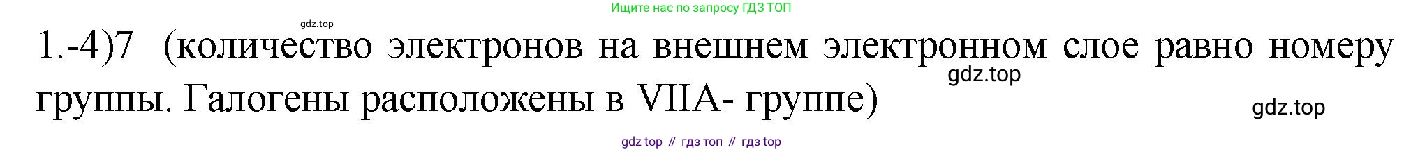 ГДЗ Химия, 9 класс Проверочные и контрольные работы, авторы: Габриелян Олег Саргисович, Лысова Галина Георгиевна, издательство Просвещение, Москва, 2023, белого цвета, страница 71, номер 1, Решение