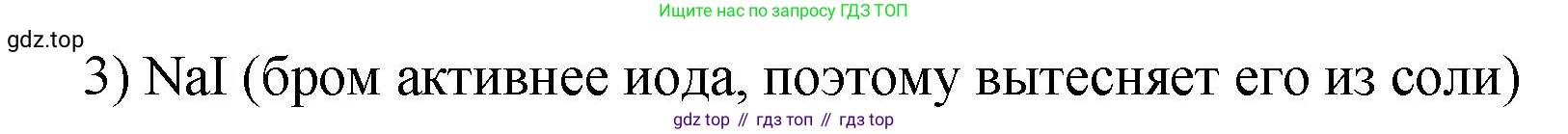 ГДЗ Химия, 9 класс Проверочные и контрольные работы, авторы: Габриелян Олег Саргисович, Лысова Галина Георгиевна, издательство Просвещение, Москва, 2023, белого цвета, страница 72, номер 11, Решение (продолжение 2)