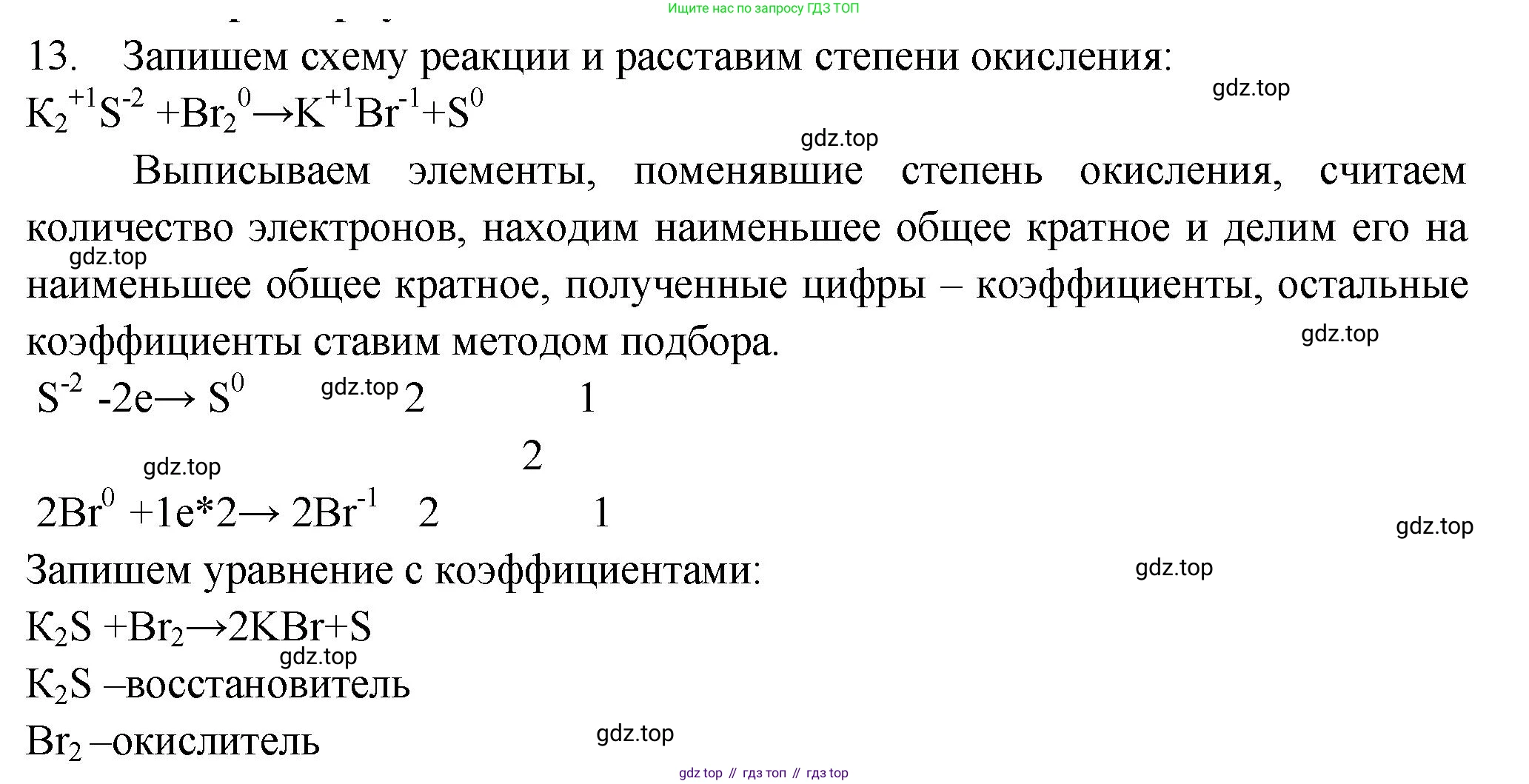 ГДЗ Химия, 9 класс Проверочные и контрольные работы, авторы: Габриелян Олег Саргисович, Лысова Галина Георгиевна, издательство Просвещение, Москва, 2023, белого цвета, страница 73, номер 13, Решение
