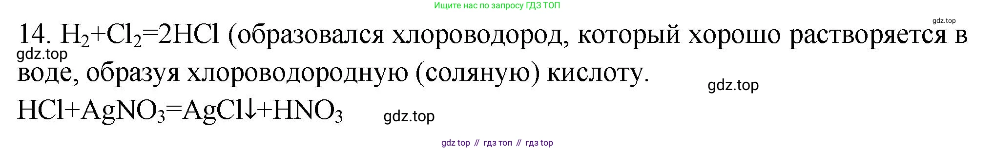 ГДЗ Химия, 9 класс Проверочные и контрольные работы, авторы: Габриелян Олег Саргисович, Лысова Галина Георгиевна, издательство Просвещение, Москва, 2023, белого цвета, страница 73, номер 14, Решение