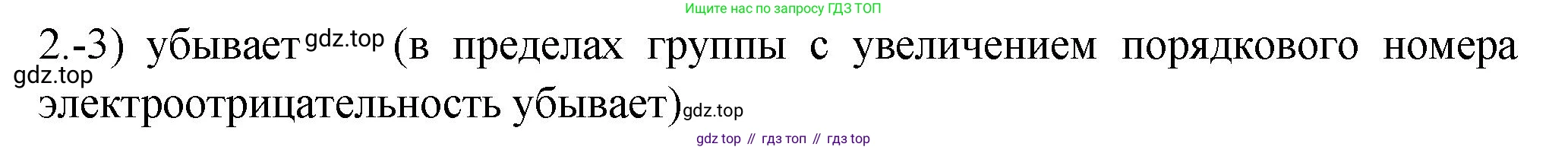 ГДЗ Химия, 9 класс Проверочные и контрольные работы, авторы: Габриелян Олег Саргисович, Лысова Галина Георгиевна, издательство Просвещение, Москва, 2023, белого цвета, страница 71, номер 2, Решение