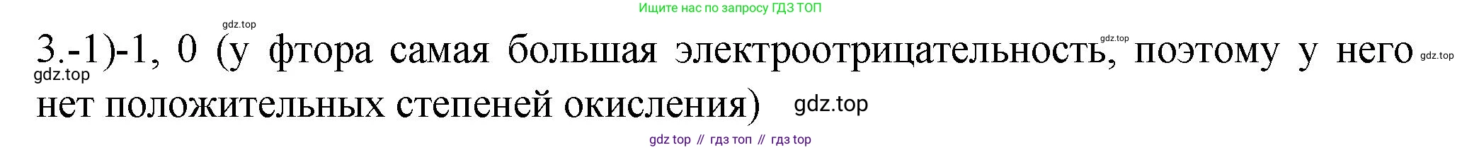 ГДЗ Химия, 9 класс Проверочные и контрольные работы, авторы: Габриелян Олег Саргисович, Лысова Галина Георгиевна, издательство Просвещение, Москва, 2023, белого цвета, страница 71, номер 3, Решение