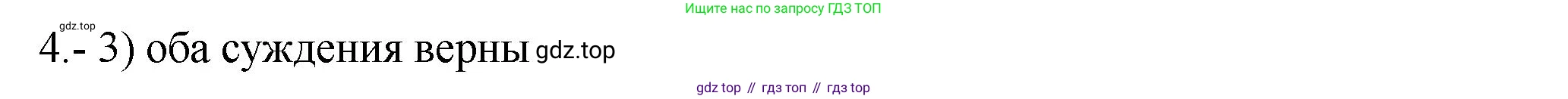 ГДЗ Химия, 9 класс Проверочные и контрольные работы, авторы: Габриелян Олег Саргисович, Лысова Галина Георгиевна, издательство Просвещение, Москва, 2023, белого цвета, страница 71, номер 4, Решение