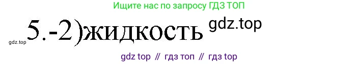 ГДЗ Химия, 9 класс Проверочные и контрольные работы, авторы: Габриелян Олег Саргисович, Лысова Галина Георгиевна, издательство Просвещение, Москва, 2023, белого цвета, страница 71, номер 5, Решение