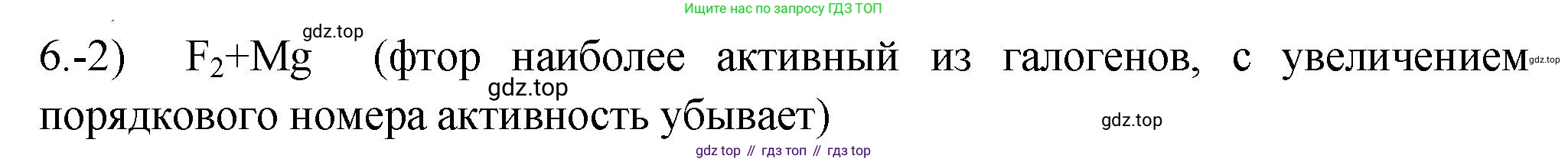 ГДЗ Химия, 9 класс Проверочные и контрольные работы, авторы: Габриелян Олег Саргисович, Лысова Галина Георгиевна, издательство Просвещение, Москва, 2023, белого цвета, страница 72, номер 6, Решение