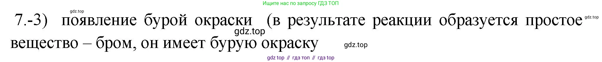 ГДЗ Химия, 9 класс Проверочные и контрольные работы, авторы: Габриелян Олег Саргисович, Лысова Галина Георгиевна, издательство Просвещение, Москва, 2023, белого цвета, страница 72, номер 7, Решение