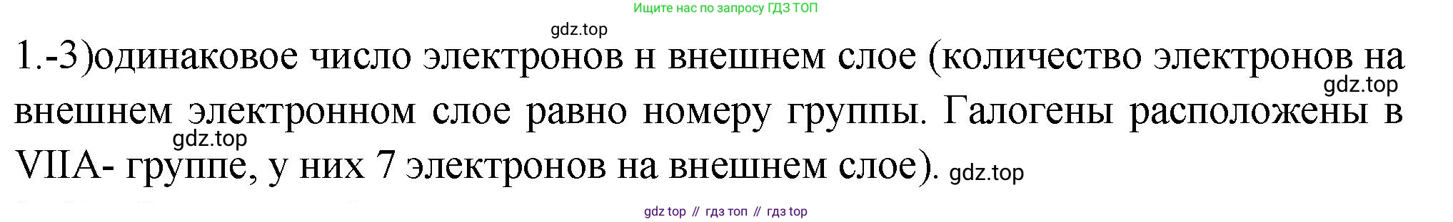ГДЗ Химия, 9 класс Проверочные и контрольные работы, авторы: Габриелян Олег Саргисович, Лысова Галина Георгиевна, издательство Просвещение, Москва, 2023, белого цвета, страница 73, номер 1, Решение