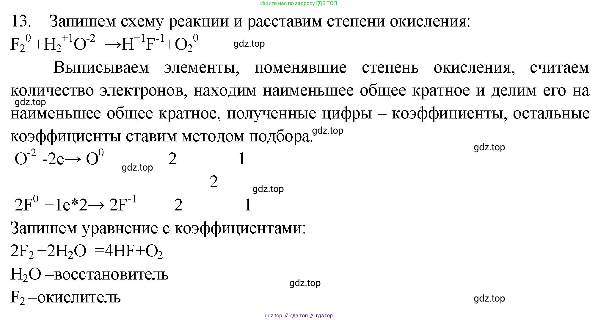ГДЗ Химия, 9 класс Проверочные и контрольные работы, авторы: Габриелян Олег Саргисович, Лысова Галина Георгиевна, издательство Просвещение, Москва, 2023, белого цвета, страница 75, номер 13, Решение