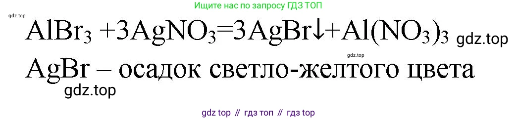 ГДЗ Химия, 9 класс Проверочные и контрольные работы, авторы: Габриелян Олег Саргисович, Лысова Галина Георгиевна, издательство Просвещение, Москва, 2023, белого цвета, страница 75, номер 14, Решение (продолжение 2)