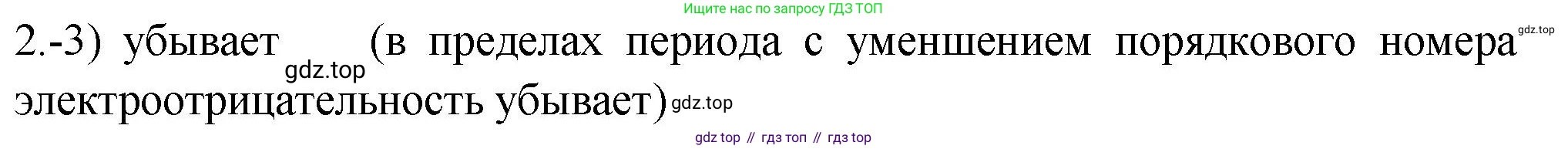 ГДЗ Химия, 9 класс Проверочные и контрольные работы, авторы: Габриелян Олег Саргисович, Лысова Галина Георгиевна, издательство Просвещение, Москва, 2023, белого цвета, страница 73, номер 2, Решение