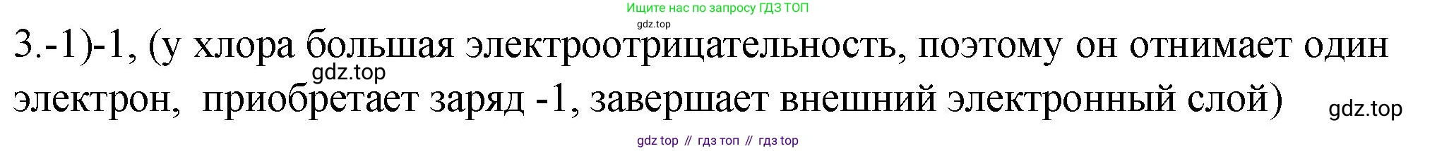 ГДЗ Химия, 9 класс Проверочные и контрольные работы, авторы: Габриелян Олег Саргисович, Лысова Галина Георгиевна, издательство Просвещение, Москва, 2023, белого цвета, страница 73, номер 3, Решение
