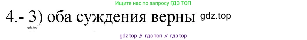 ГДЗ Химия, 9 класс Проверочные и контрольные работы, авторы: Габриелян Олег Саргисович, Лысова Галина Георгиевна, издательство Просвещение, Москва, 2023, белого цвета, страница 73, номер 4, Решение