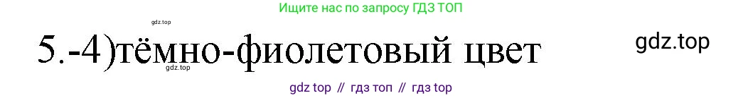 ГДЗ Химия, 9 класс Проверочные и контрольные работы, авторы: Габриелян Олег Саргисович, Лысова Галина Георгиевна, издательство Просвещение, Москва, 2023, белого цвета, страница 74, номер 5, Решение