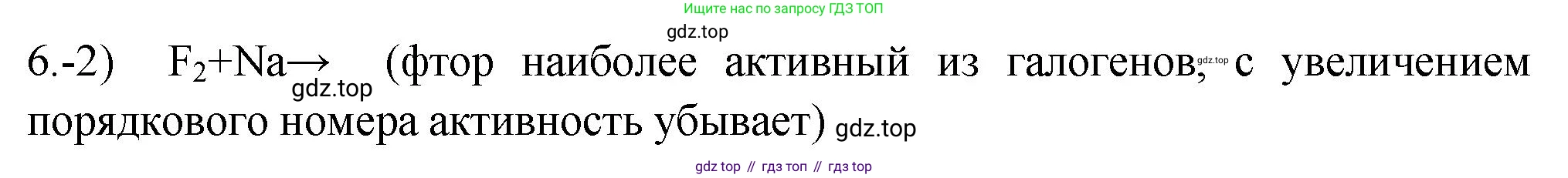ГДЗ Химия, 9 класс Проверочные и контрольные работы, авторы: Габриелян Олег Саргисович, Лысова Галина Георгиевна, издательство Просвещение, Москва, 2023, белого цвета, страница 74, номер 6, Решение