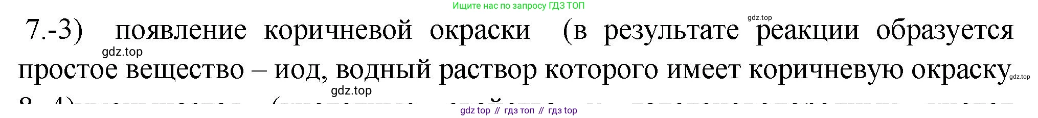 ГДЗ Химия, 9 класс Проверочные и контрольные работы, авторы: Габриелян Олег Саргисович, Лысова Галина Георгиевна, издательство Просвещение, Москва, 2023, белого цвета, страница 74, номер 7, Решение