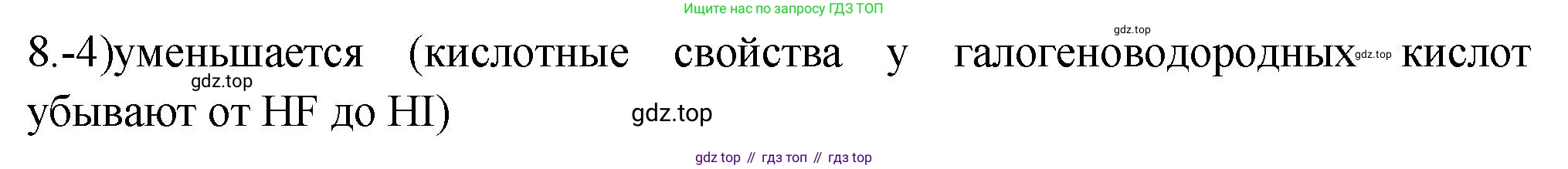 ГДЗ Химия, 9 класс Проверочные и контрольные работы, авторы: Габриелян Олег Саргисович, Лысова Галина Георгиевна, издательство Просвещение, Москва, 2023, белого цвета, страница 74, номер 8, Решение