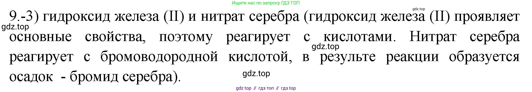 ГДЗ Химия, 9 класс Проверочные и контрольные работы, авторы: Габриелян Олег Саргисович, Лысова Галина Георгиевна, издательство Просвещение, Москва, 2023, белого цвета, страница 74, номер 9, Решение