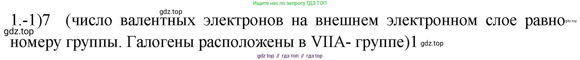 ГДЗ Химия, 9 класс Проверочные и контрольные работы, авторы: Габриелян Олег Саргисович, Лысова Галина Георгиевна, издательство Просвещение, Москва, 2023, белого цвета, страница 75, номер 1, Решение