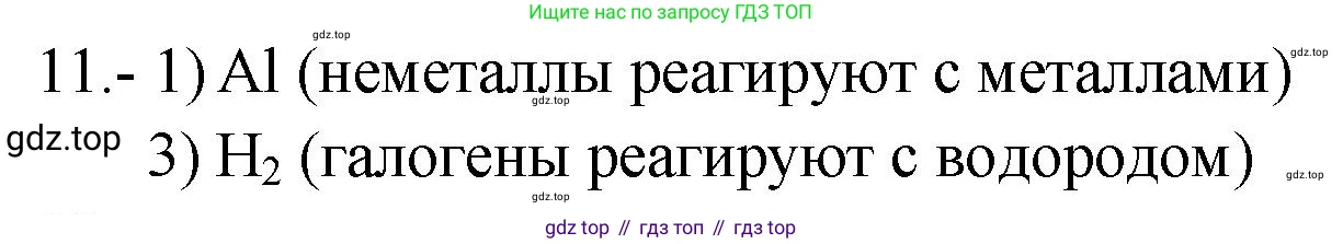 ГДЗ Химия, 9 класс Проверочные и контрольные работы, авторы: Габриелян Олег Саргисович, Лысова Галина Георгиевна, издательство Просвещение, Москва, 2023, белого цвета, страница 76, номер 11, Решение