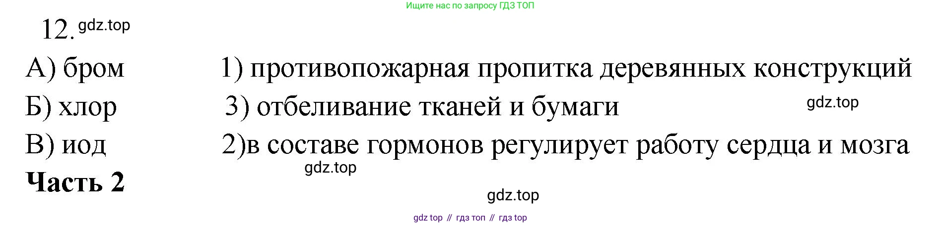 ГДЗ Химия, 9 класс Проверочные и контрольные работы, авторы: Габриелян Олег Саргисович, Лысова Галина Георгиевна, издательство Просвещение, Москва, 2023, белого цвета, страница 77, номер 12, Решение