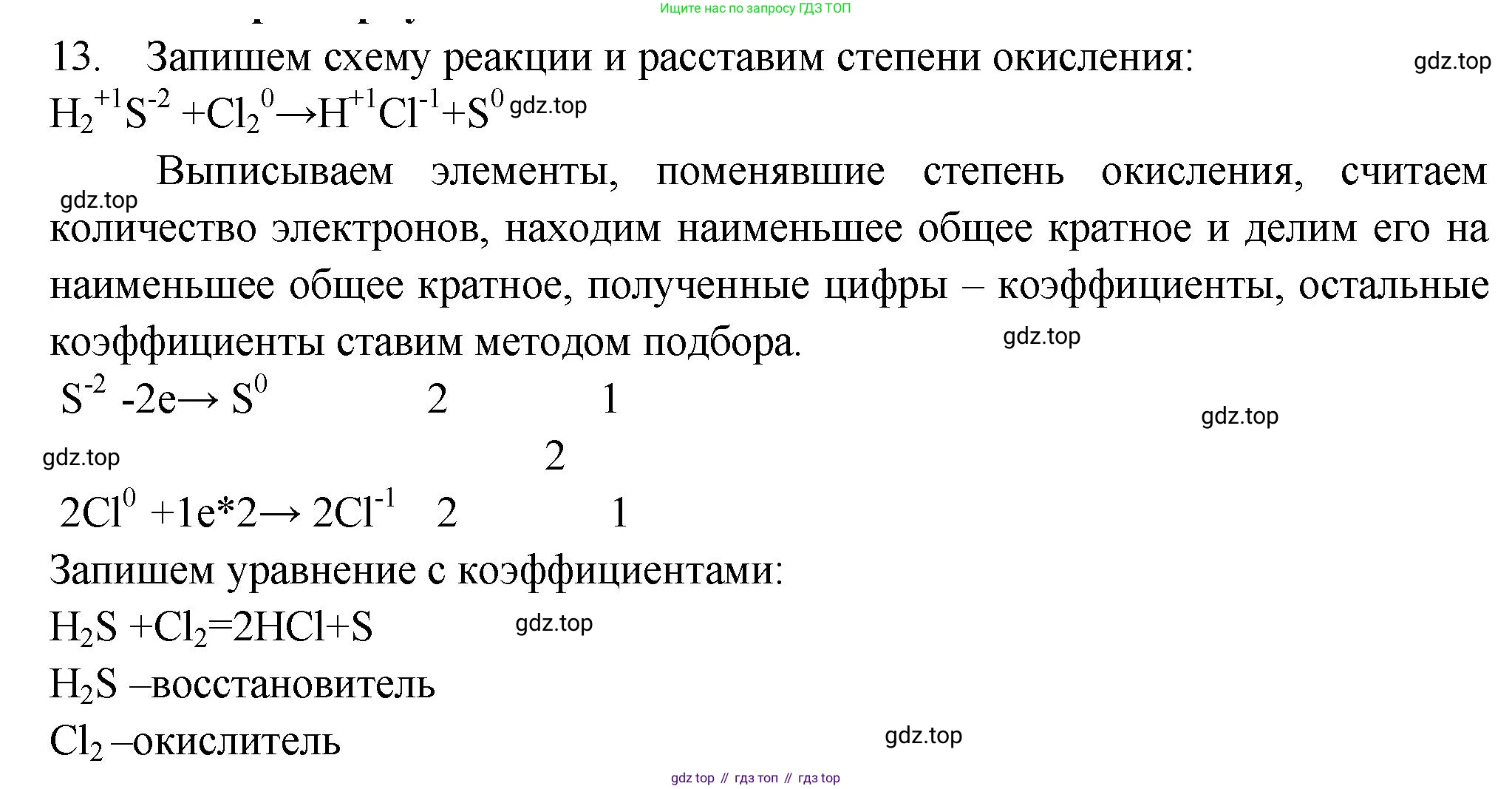 ГДЗ Химия, 9 класс Проверочные и контрольные работы, авторы: Габриелян Олег Саргисович, Лысова Галина Георгиевна, издательство Просвещение, Москва, 2023, белого цвета, страница 77, номер 13, Решение