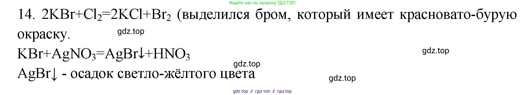 ГДЗ Химия, 9 класс Проверочные и контрольные работы, авторы: Габриелян Олег Саргисович, Лысова Галина Георгиевна, издательство Просвещение, Москва, 2023, белого цвета, страница 77, номер 14, Решение