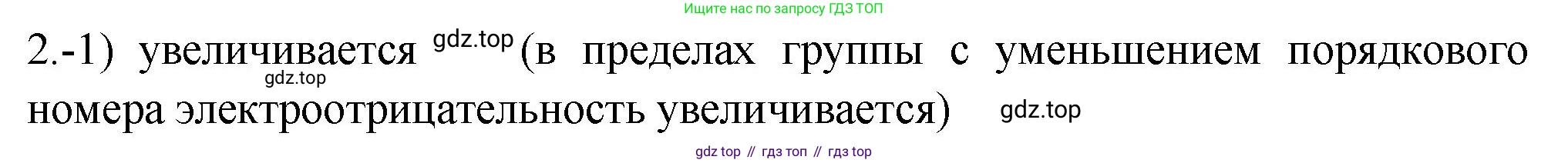 ГДЗ Химия, 9 класс Проверочные и контрольные работы, авторы: Габриелян Олег Саргисович, Лысова Галина Георгиевна, издательство Просвещение, Москва, 2023, белого цвета, страница 75, номер 2, Решение