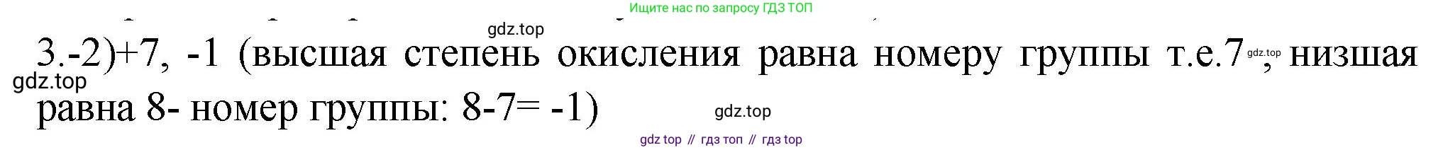 ГДЗ Химия, 9 класс Проверочные и контрольные работы, авторы: Габриелян Олег Саргисович, Лысова Галина Георгиевна, издательство Просвещение, Москва, 2023, белого цвета, страница 75, номер 3, Решение