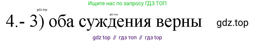 ГДЗ Химия, 9 класс Проверочные и контрольные работы, авторы: Габриелян Олег Саргисович, Лысова Галина Георгиевна, издательство Просвещение, Москва, 2023, белого цвета, страница 75, номер 4, Решение