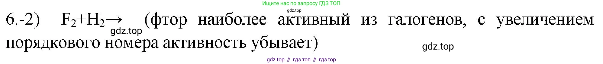 ГДЗ Химия, 9 класс Проверочные и контрольные работы, авторы: Габриелян Олег Саргисович, Лысова Галина Георгиевна, издательство Просвещение, Москва, 2023, белого цвета, страница 76, номер 6, Решение