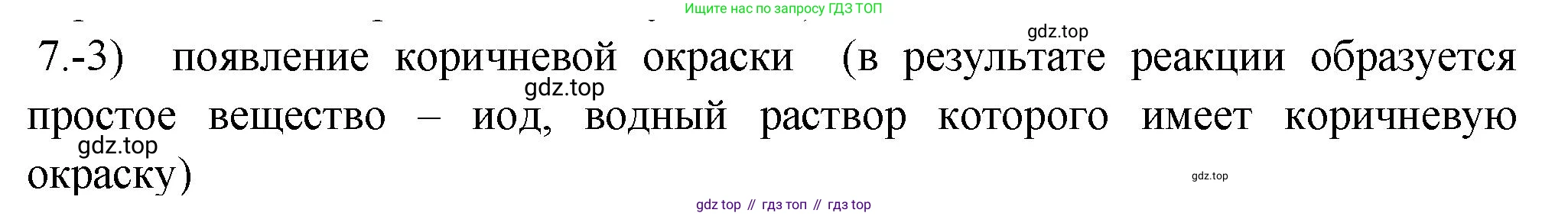 ГДЗ Химия, 9 класс Проверочные и контрольные работы, авторы: Габриелян Олег Саргисович, Лысова Галина Георгиевна, издательство Просвещение, Москва, 2023, белого цвета, страница 76, номер 7, Решение