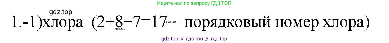 ГДЗ Химия, 9 класс Проверочные и контрольные работы, авторы: Габриелян Олег Саргисович, Лысова Галина Георгиевна, издательство Просвещение, Москва, 2023, белого цвета, страница 77, номер 1, Решение