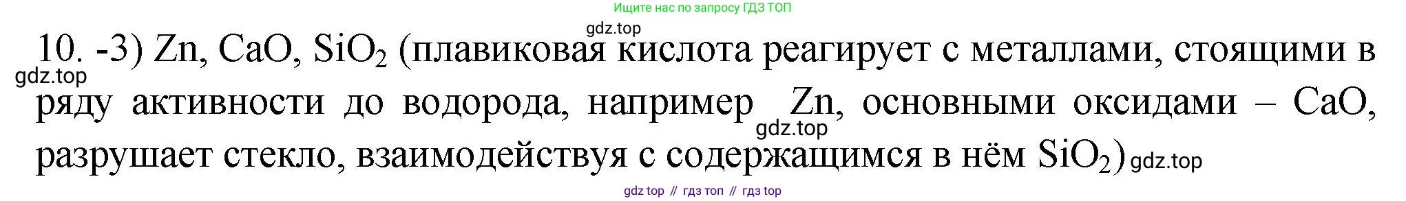 ГДЗ Химия, 9 класс Проверочные и контрольные работы, авторы: Габриелян Олег Саргисович, Лысова Галина Георгиевна, издательство Просвещение, Москва, 2023, белого цвета, страница 78, номер 10, Решение