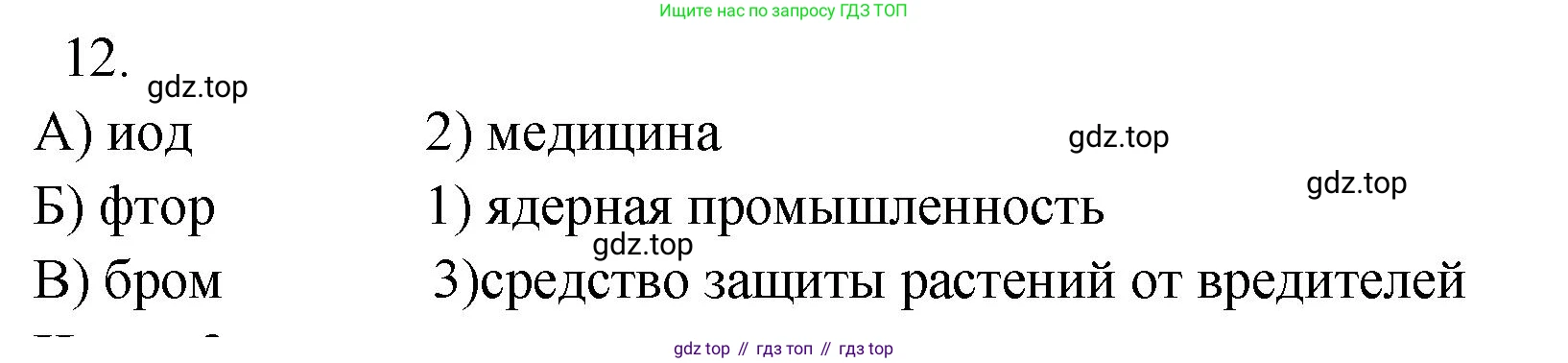 ГДЗ Химия, 9 класс Проверочные и контрольные работы, авторы: Габриелян Олег Саргисович, Лысова Галина Георгиевна, издательство Просвещение, Москва, 2023, белого цвета, страница 79, номер 12, Решение
