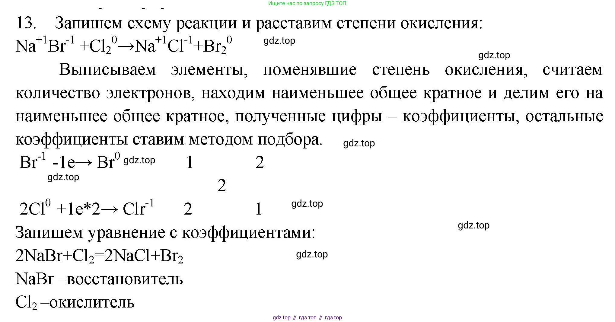 ГДЗ Химия, 9 класс Проверочные и контрольные работы, авторы: Габриелян Олег Саргисович, Лысова Галина Георгиевна, издательство Просвещение, Москва, 2023, белого цвета, страница 79, номер 13, Решение