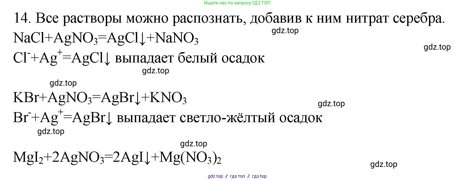 ГДЗ Химия, 9 класс Проверочные и контрольные работы, авторы: Габриелян Олег Саргисович, Лысова Галина Георгиевна, издательство Просвещение, Москва, 2023, белого цвета, страница 79, номер 14, Решение