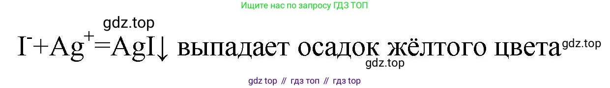 ГДЗ Химия, 9 класс Проверочные и контрольные работы, авторы: Габриелян Олег Саргисович, Лысова Галина Георгиевна, издательство Просвещение, Москва, 2023, белого цвета, страница 79, номер 14, Решение (продолжение 2)