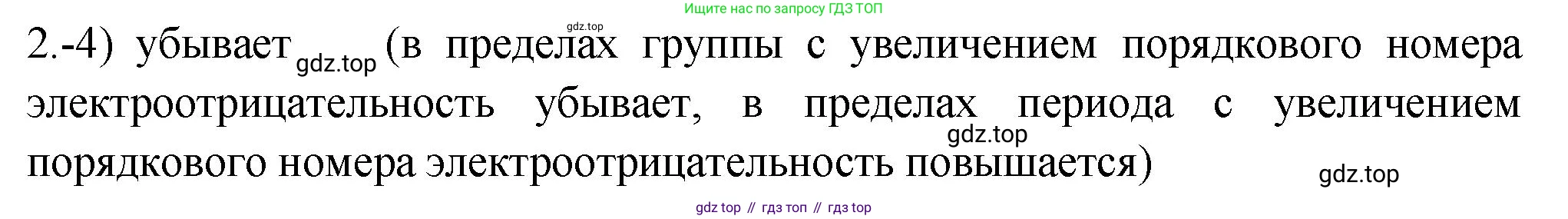 ГДЗ Химия, 9 класс Проверочные и контрольные работы, авторы: Габриелян Олег Саргисович, Лысова Галина Георгиевна, издательство Просвещение, Москва, 2023, белого цвета, страница 77, номер 2, Решение