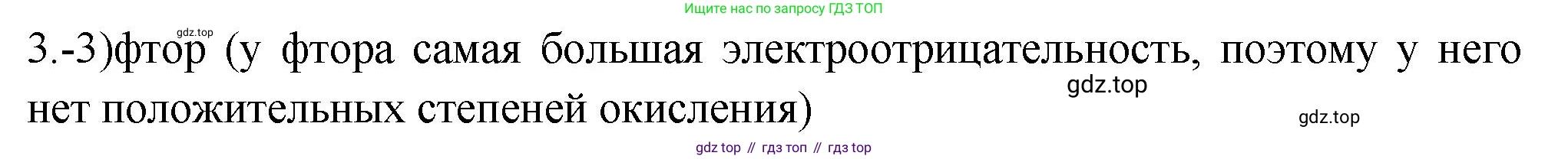 ГДЗ Химия, 9 класс Проверочные и контрольные работы, авторы: Габриелян Олег Саргисович, Лысова Галина Георгиевна, издательство Просвещение, Москва, 2023, белого цвета, страница 77, номер 3, Решение
