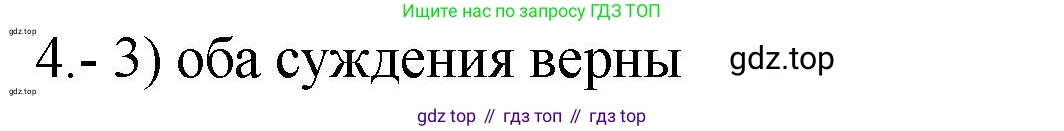 ГДЗ Химия, 9 класс Проверочные и контрольные работы, авторы: Габриелян Олег Саргисович, Лысова Галина Георгиевна, издательство Просвещение, Москва, 2023, белого цвета, страница 78, номер 4, Решение