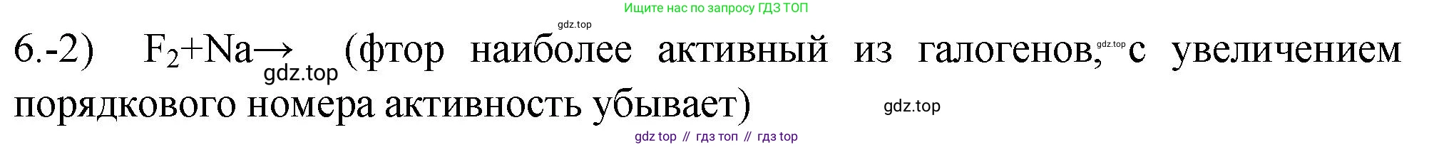 ГДЗ Химия, 9 класс Проверочные и контрольные работы, авторы: Габриелян Олег Саргисович, Лысова Галина Георгиевна, издательство Просвещение, Москва, 2023, белого цвета, страница 78, номер 6, Решение