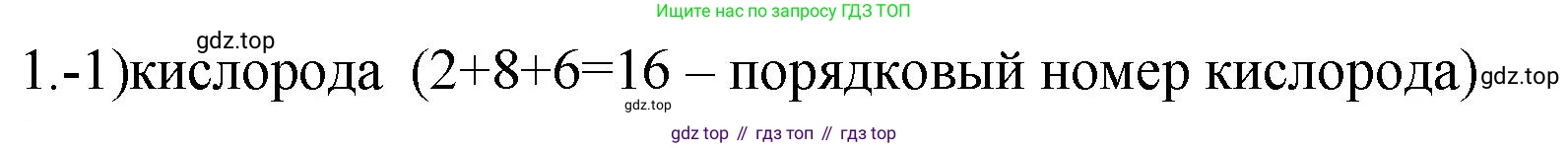 ГДЗ Химия, 9 класс Проверочные и контрольные работы, авторы: Габриелян Олег Саргисович, Лысова Галина Георгиевна, издательство Просвещение, Москва, 2023, белого цвета, страница 79, номер 1, Решение