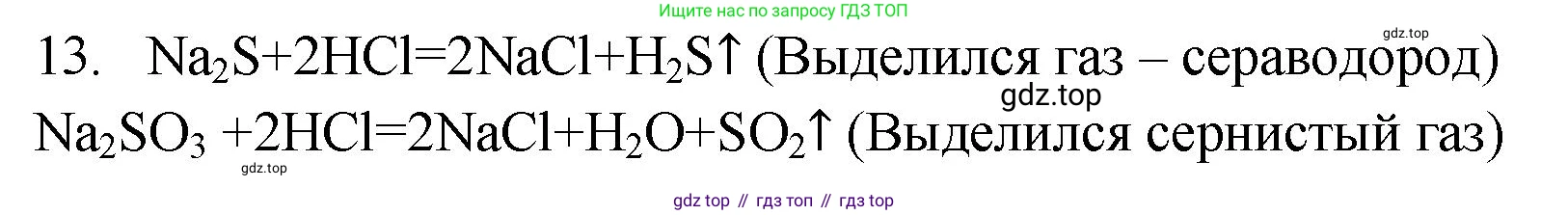 ГДЗ Химия, 9 класс Проверочные и контрольные работы, авторы: Габриелян Олег Саргисович, Лысова Галина Георгиевна, издательство Просвещение, Москва, 2023, белого цвета, страница 81, номер 13, Решение