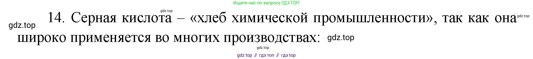 ГДЗ Химия, 9 класс Проверочные и контрольные работы, авторы: Габриелян Олег Саргисович, Лысова Галина Георгиевна, издательство Просвещение, Москва, 2023, белого цвета, страница 81, номер 14, Решение