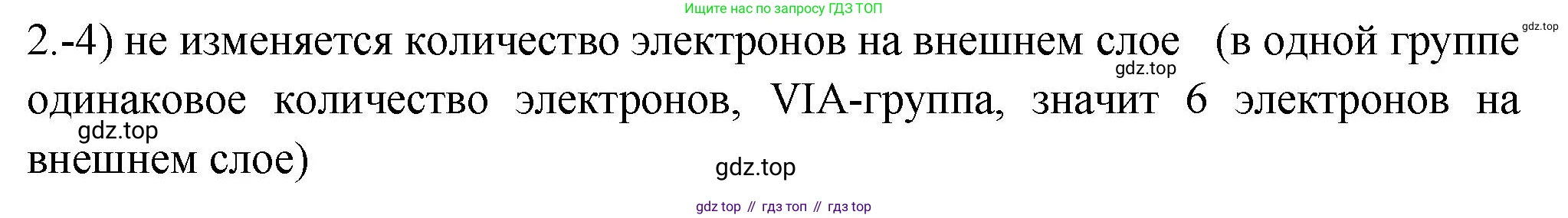 ГДЗ Химия, 9 класс Проверочные и контрольные работы, авторы: Габриелян Олег Саргисович, Лысова Галина Георгиевна, издательство Просвещение, Москва, 2023, белого цвета, страница 80, номер 2, Решение