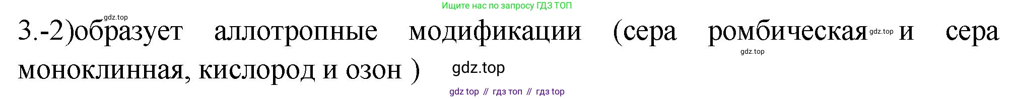 ГДЗ Химия, 9 класс Проверочные и контрольные работы, авторы: Габриелян Олег Саргисович, Лысова Галина Георгиевна, издательство Просвещение, Москва, 2023, белого цвета, страница 80, номер 3, Решение